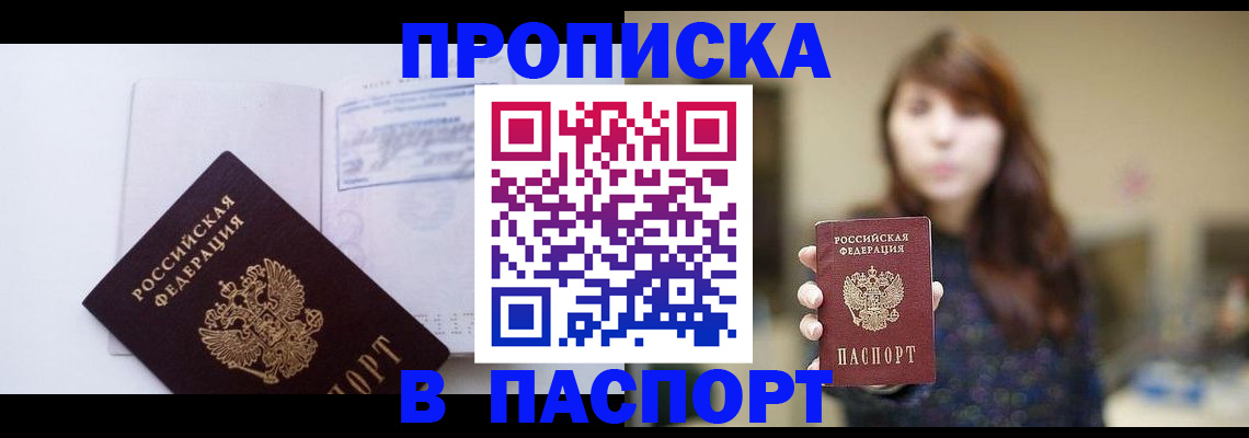 прописка гарантия в Красноуфимске